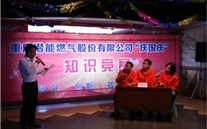 重庆JDB电子网址燃气公司举行“庆国庆”知识竞赛活动